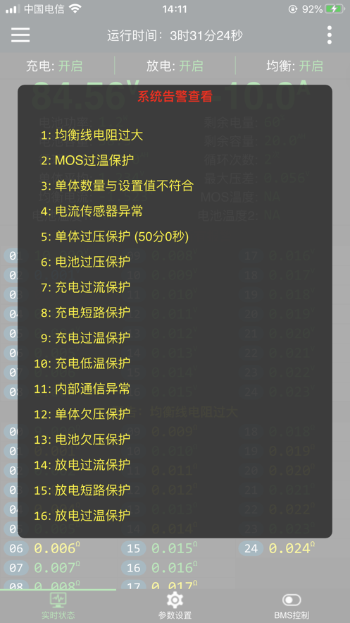极空bms截图2