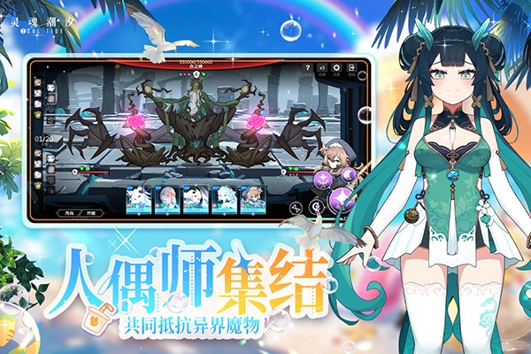 灵魂潮汐免费版截图1