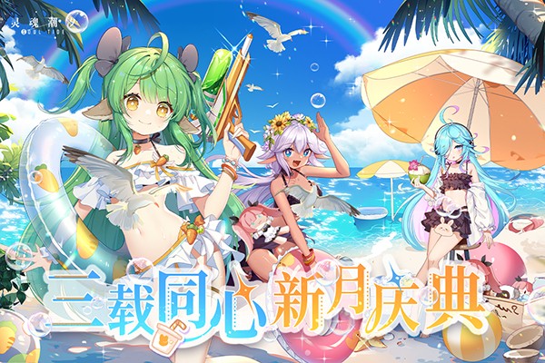 灵魂潮汐免费版截图4