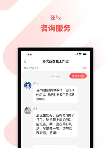 惠每医生截图4