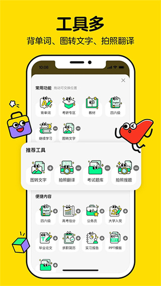 不挂科截图3