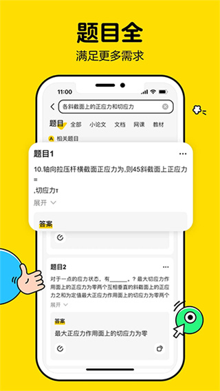 不挂科截图1