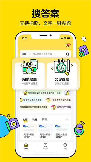 不挂科截图4