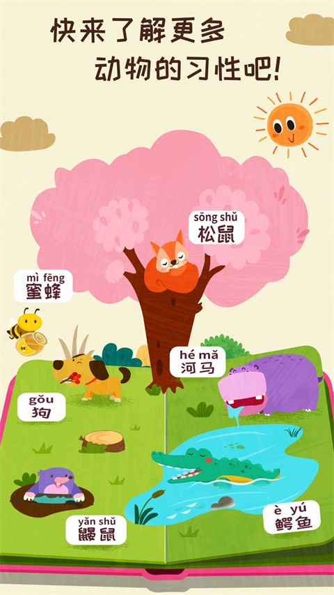 奇妙森林历险记截图4