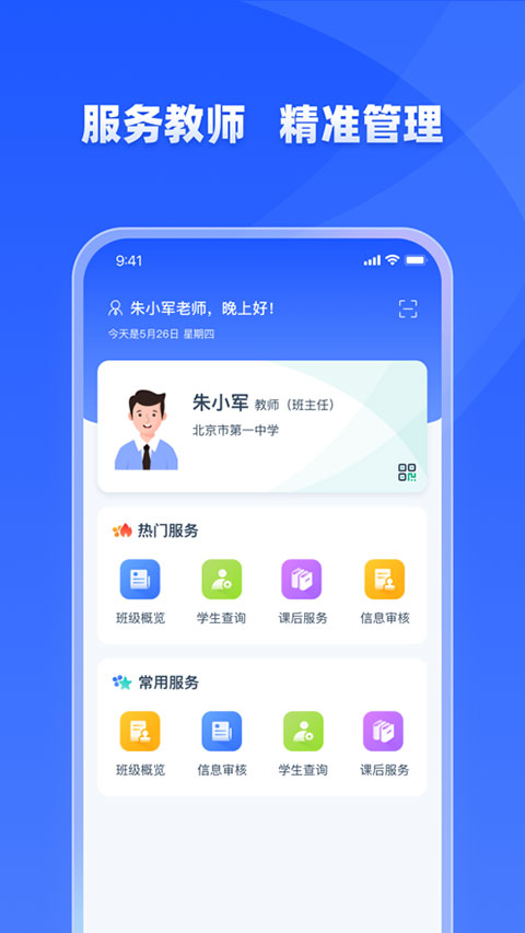 学有优教截图4