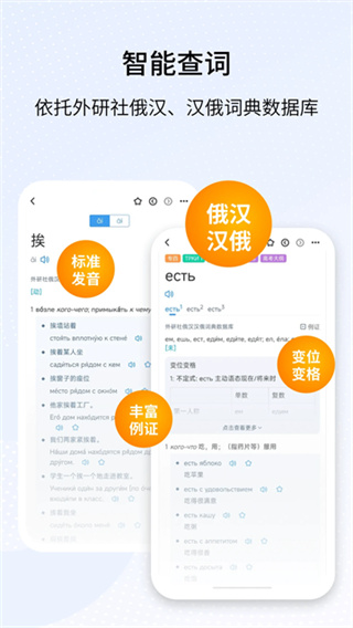 外研社俄语词典截图3
