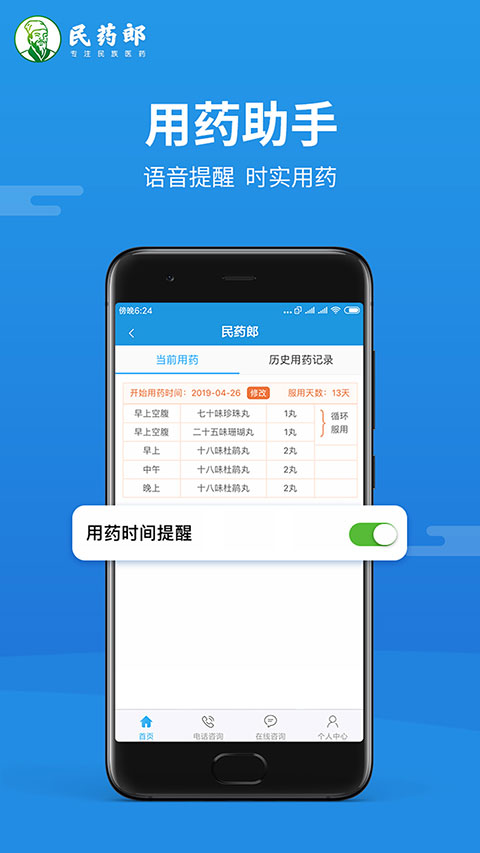 民药郎截图2