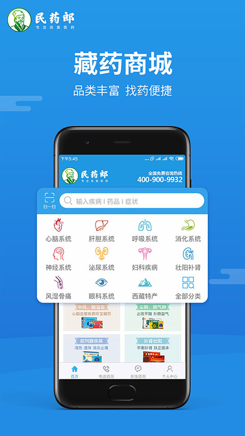 民药郎截图4