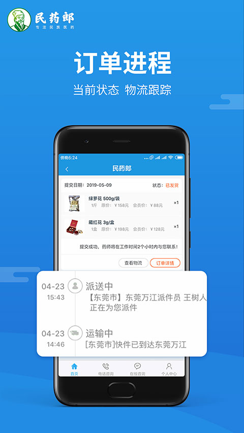 民药郎截图3