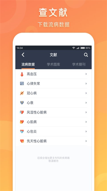 医口袋截图4