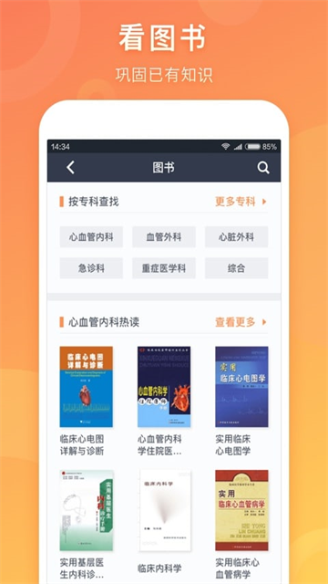 医口袋截图1