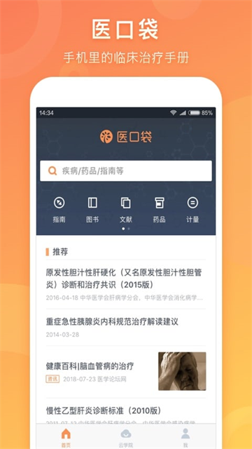 医口袋截图2