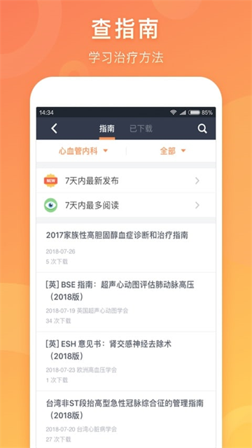 医口袋截图3