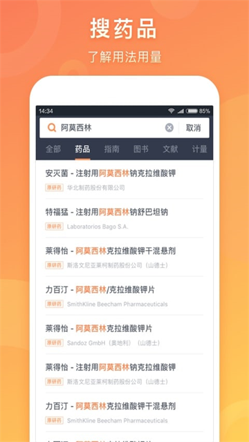 医口袋截图5