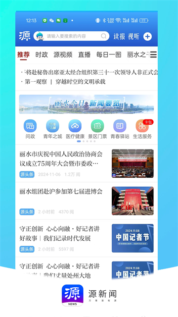 源新闻截图4