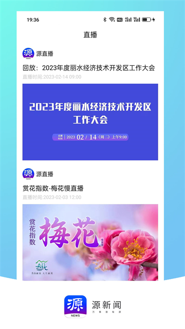 源新闻截图1