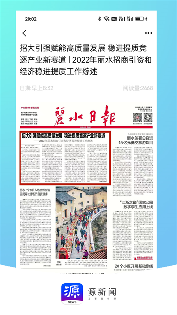 源新闻截图2