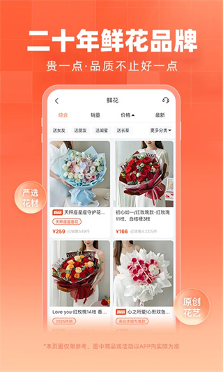 花礼网鲜花速递截图1