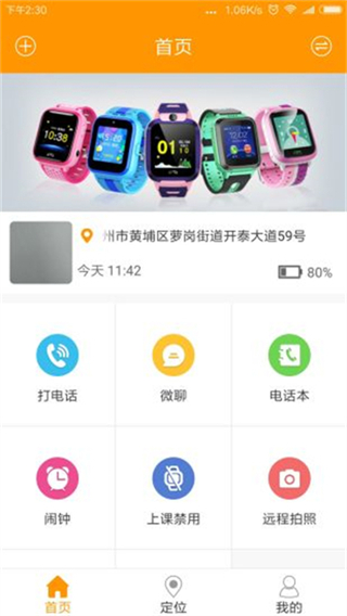 智能守护5截图2