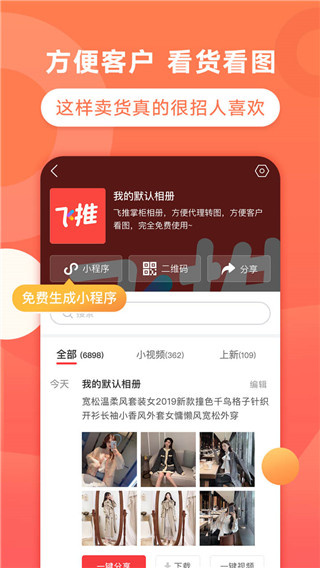 飞推截图1