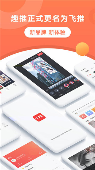 飞推截图5