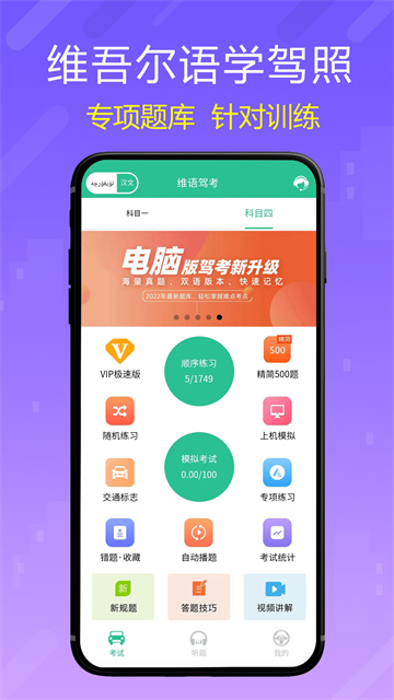 维语驾考截图4