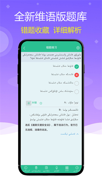 维语驾考截图2