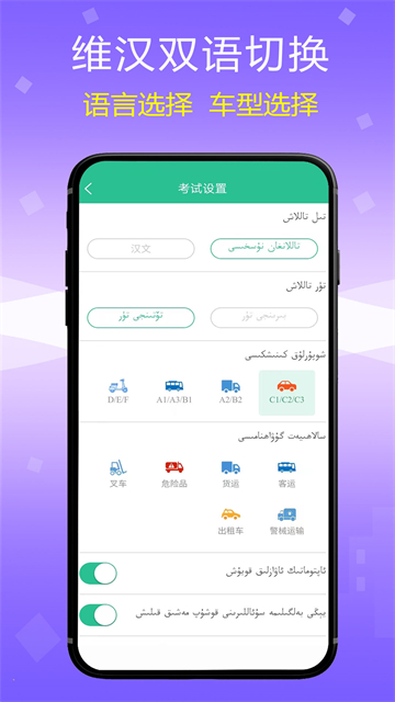 维语驾考截图3