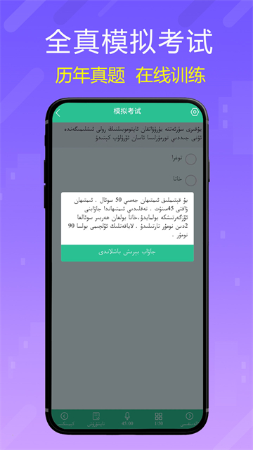 维语驾考截图1