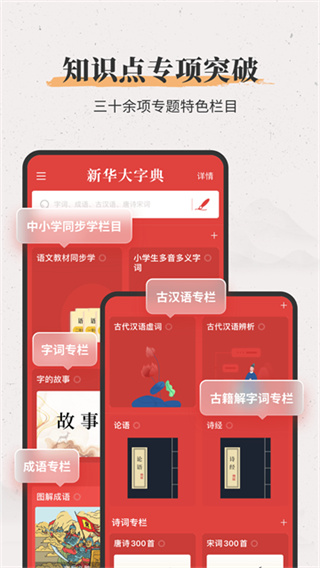 新华大字典截图3