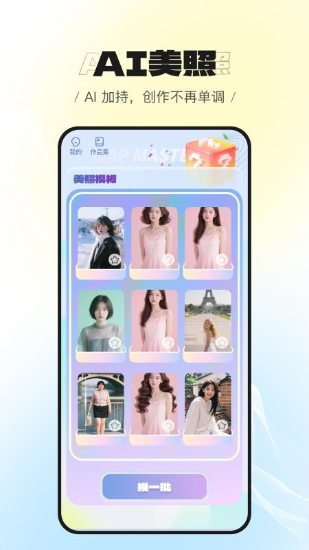 美萌相机截图1