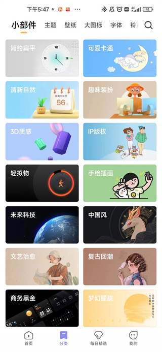 主题壁纸截图1