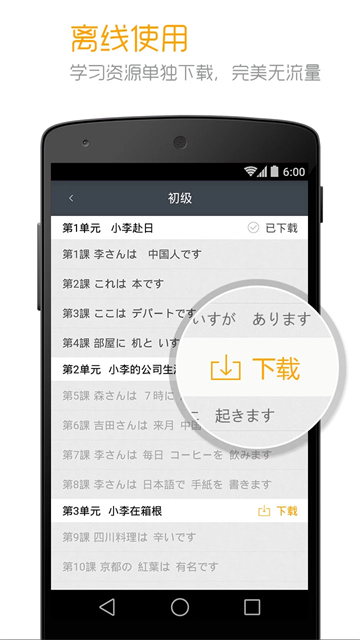 标准日本语截图4