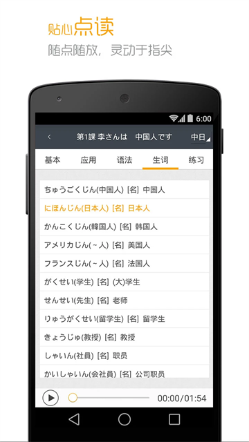 标准日本语截图2
