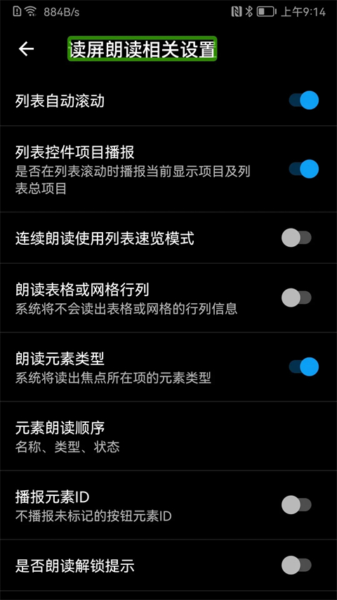 保益悦听公益版截图3