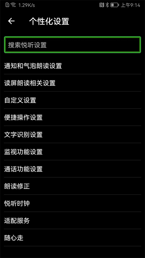 保益悦听公益版截图4