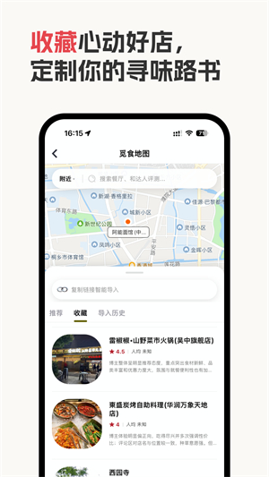 兜风旅游宝典截图4