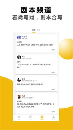 剧本戏截图3