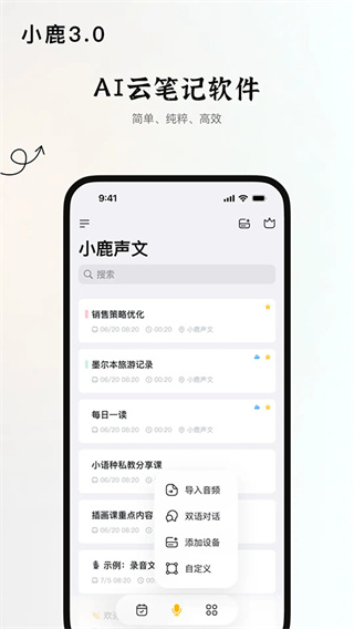 小鹿声文截图2