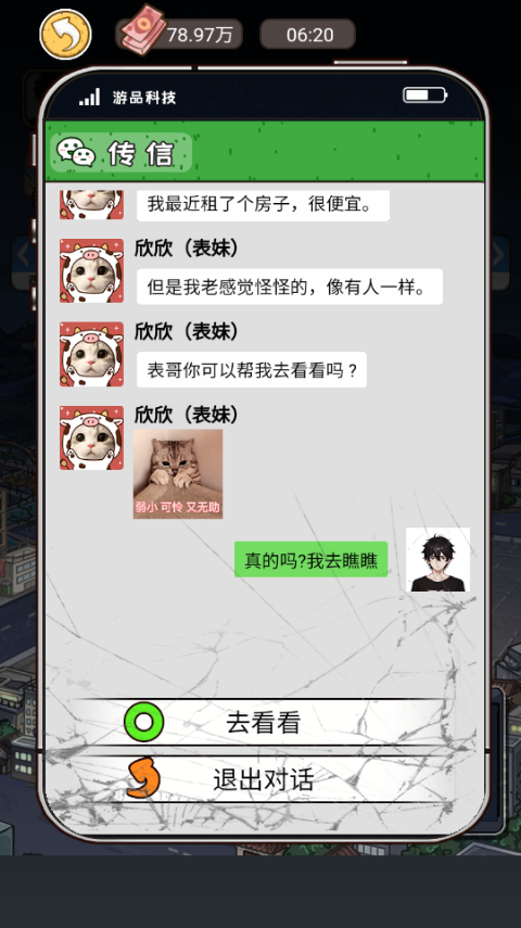 我养你阿打工逆袭记截图3