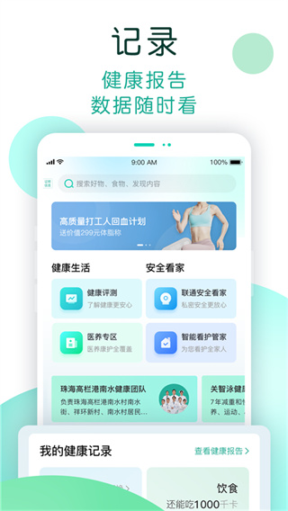 NOW健康截图2