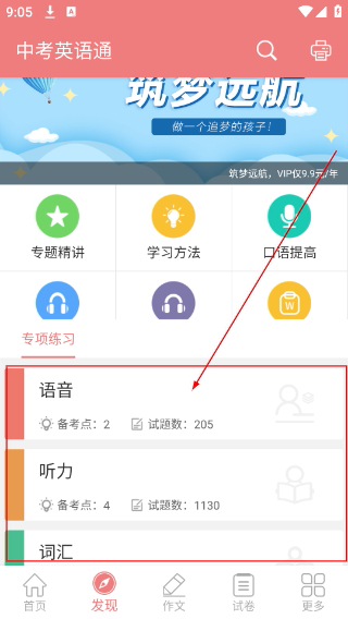 中考英语通