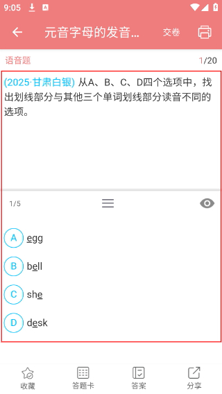 中考英语通