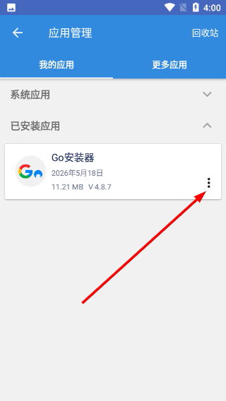 Go谷歌安装器三星专版