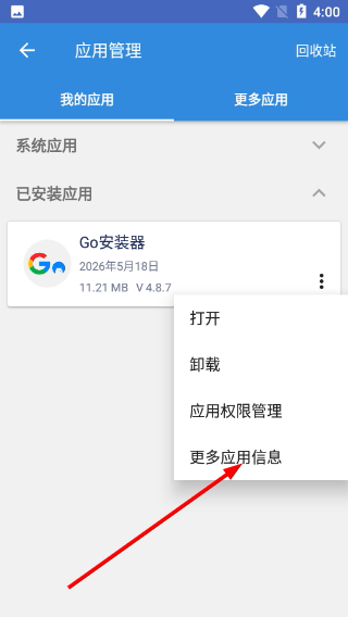 Go谷歌安装器三星专版