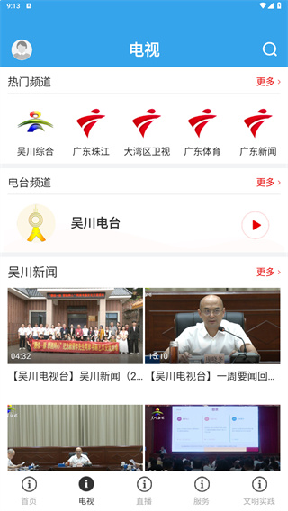 吴川融媒