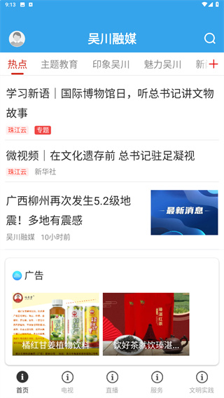 吴川融媒