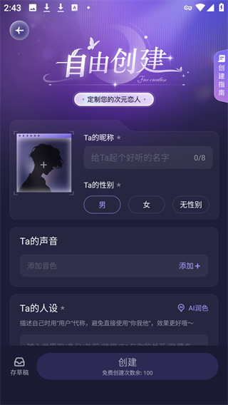 破次元恋人