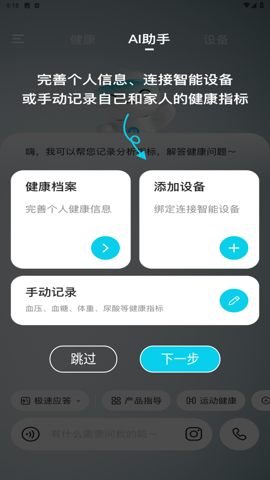 鱼跃健康管家