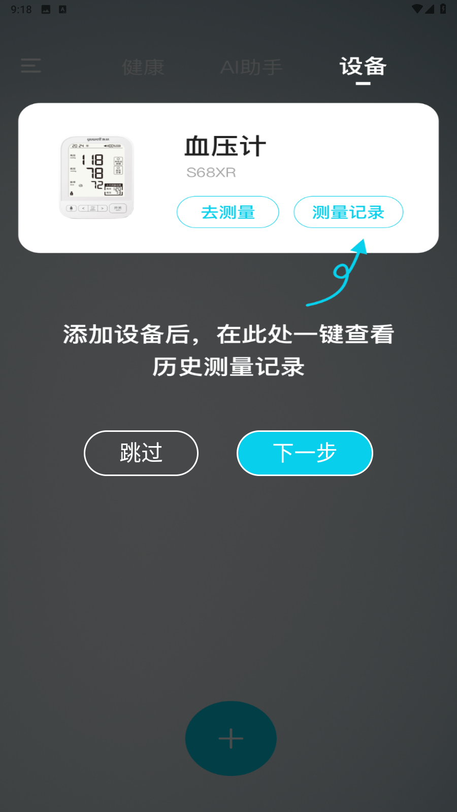 鱼跃健康管家